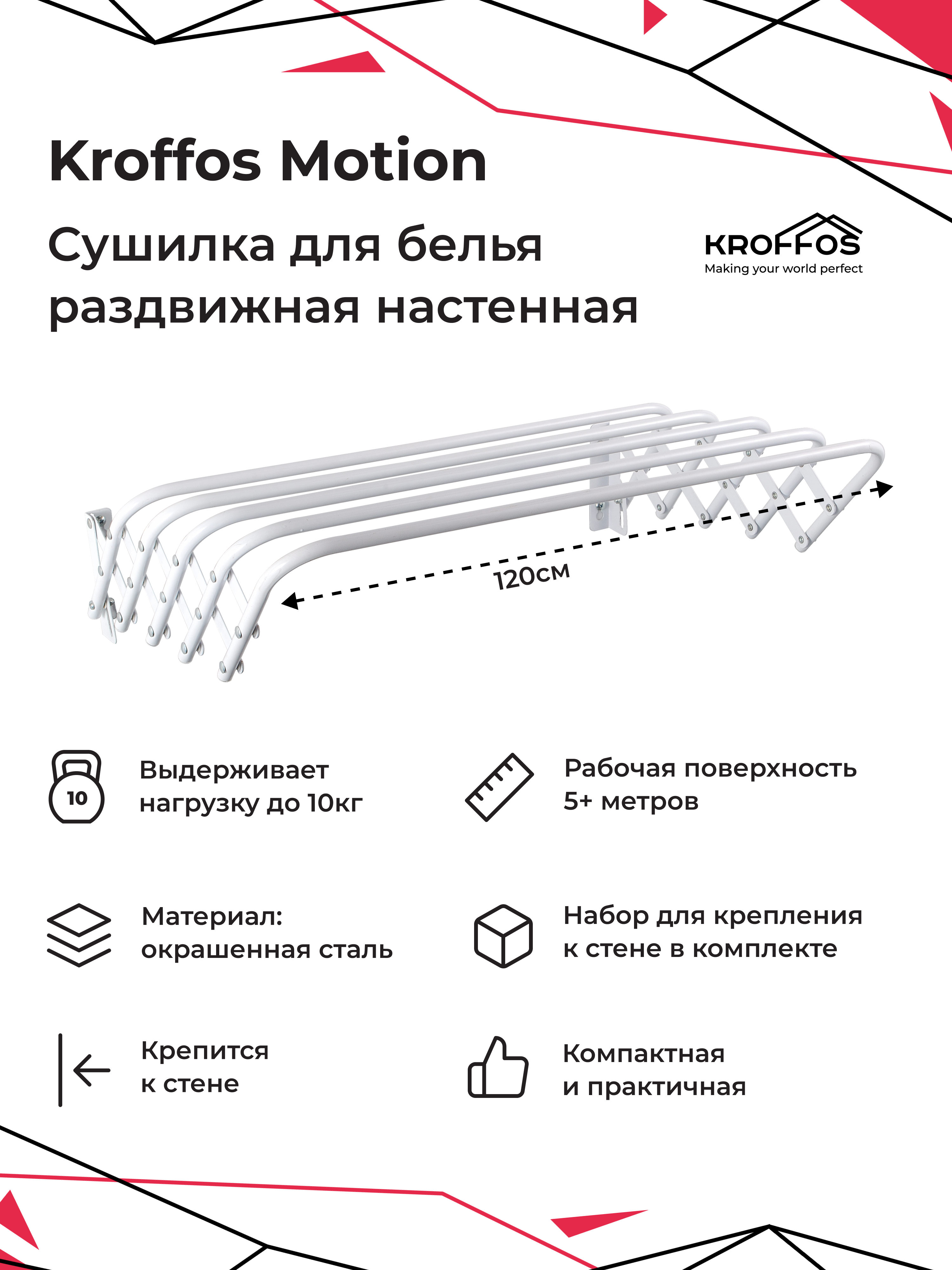 Сушилка для белья KROFFOS - фото 1
