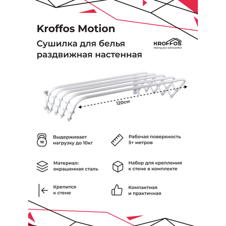 Сушилка для белья KROFFOS