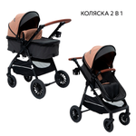 Коляска 2в1 BabyGo Sandy бежевый