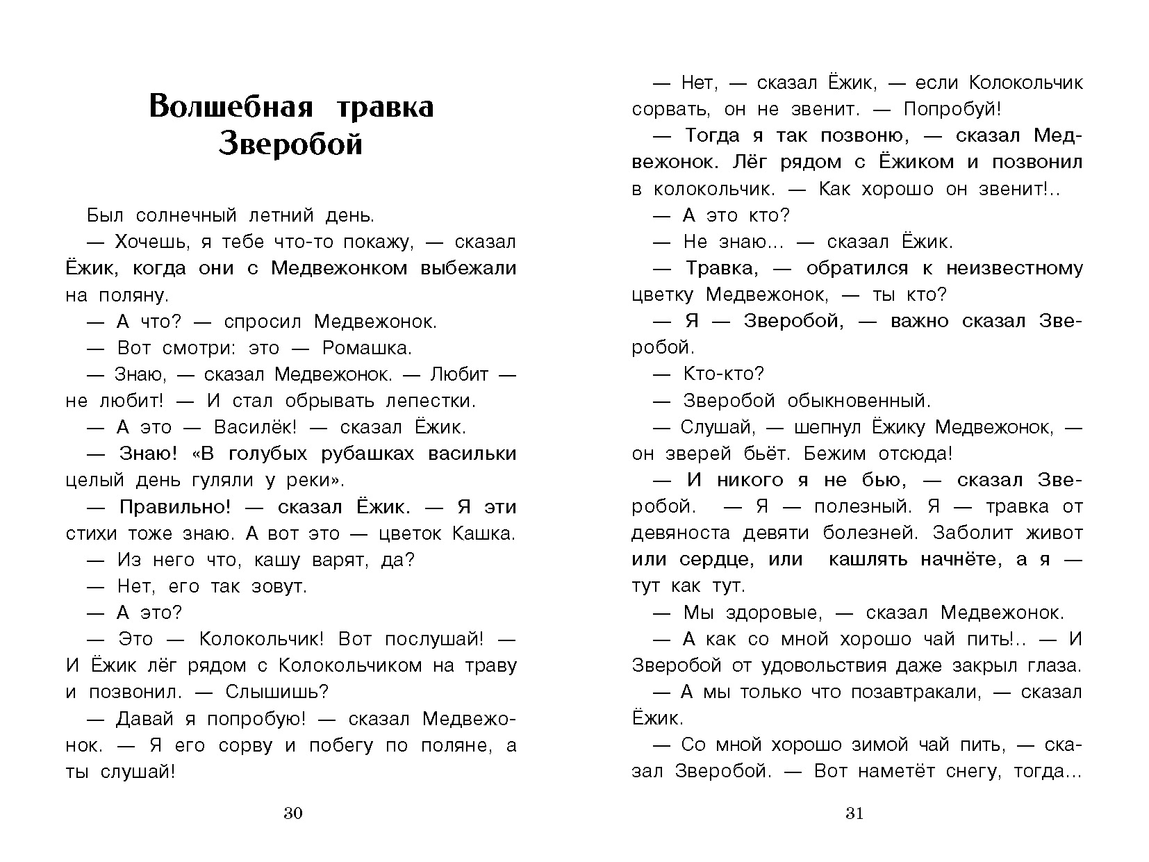 Книга СТРЕКОЗА Внеклассное чтение - фото 6
