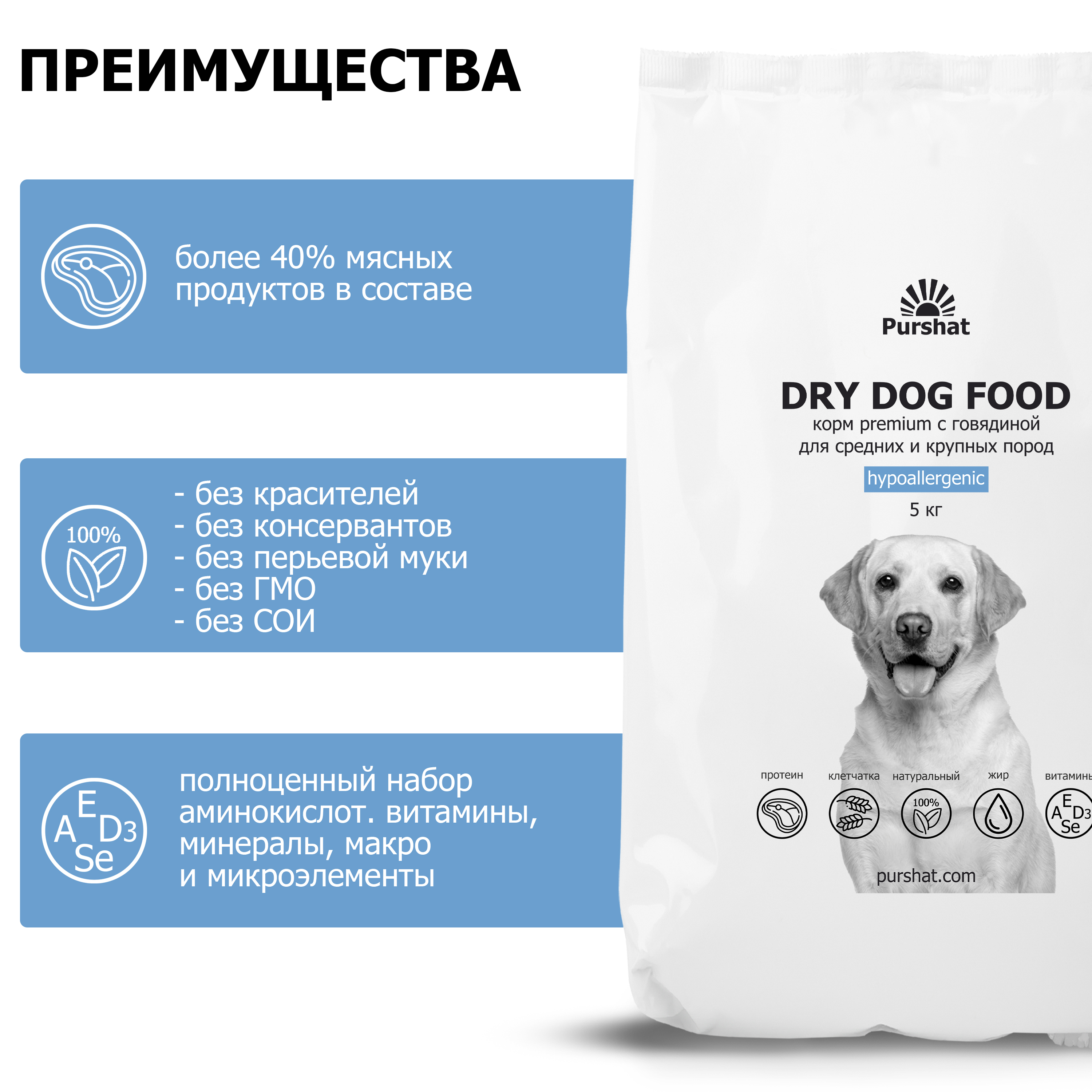 Корм для собак Purshat для средних и крупных пород гипоаллергенный с говядиной 5 кг - фото 4