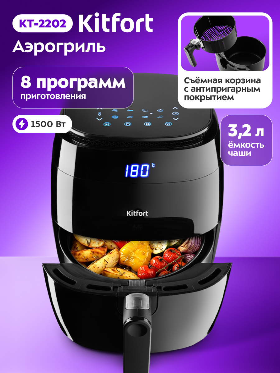 Аэрогриль KITFORT КТ-2202 - фото 1