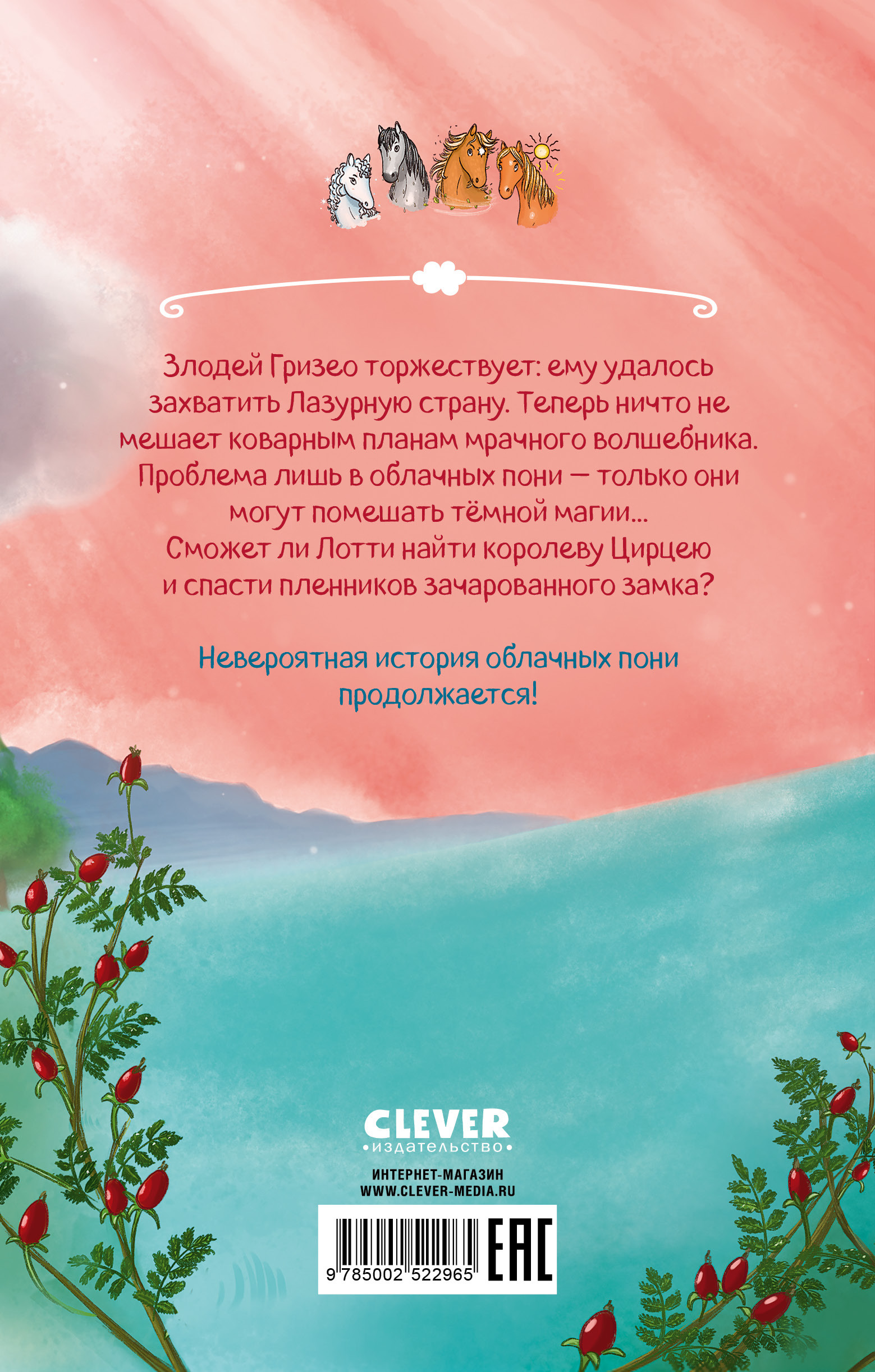Книга Clever Облачные пони - фото 7