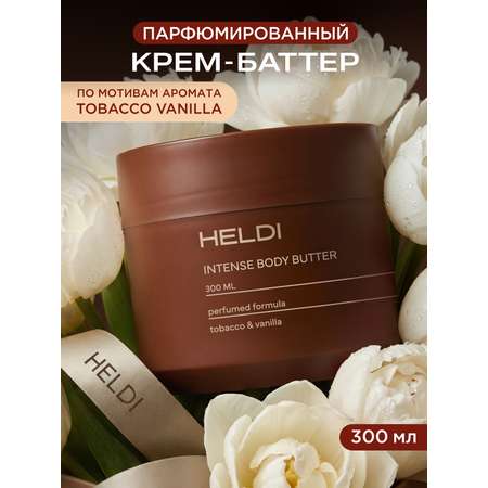 Крем HELDI для тела табак ваниль 300 мл