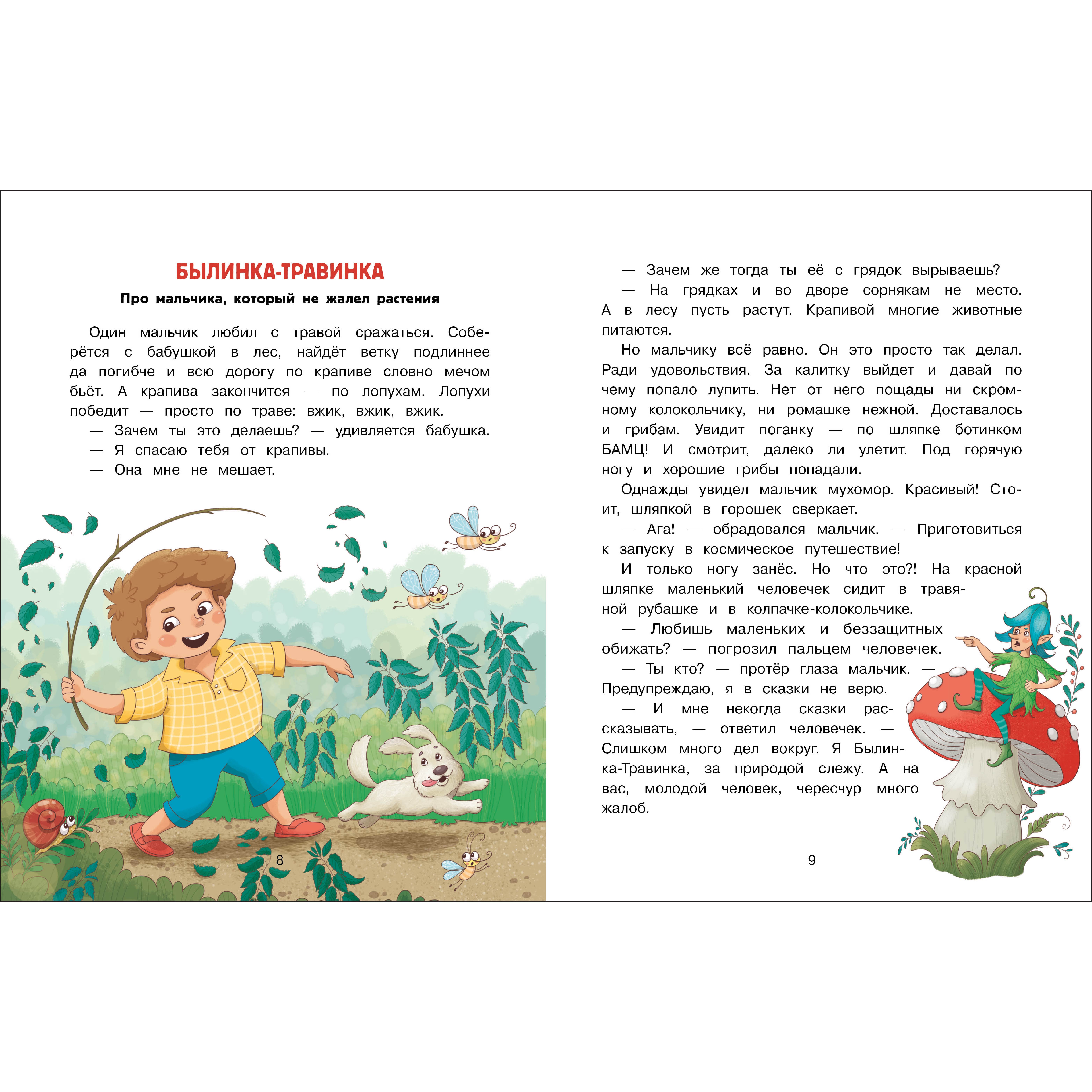 Книга СТРЕКОЗА Сказки - фото 5