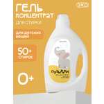 Гель для стирки МИЛИН ДОМ