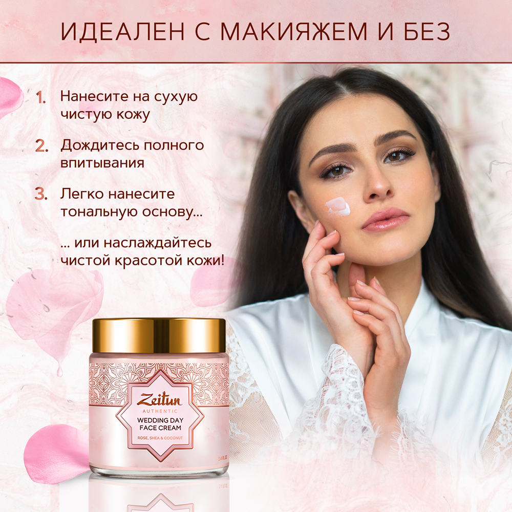 Крем Zeitun Невесты 100 мл - фото 4