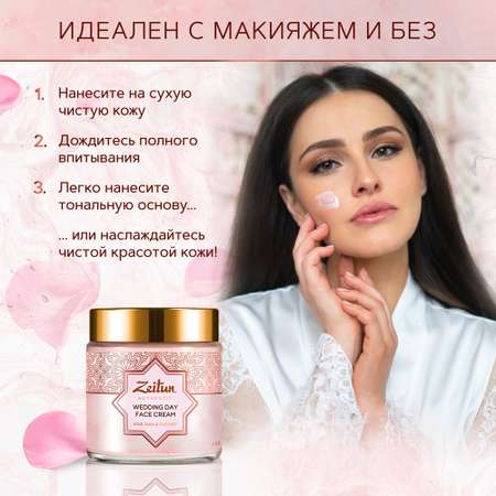 Крем Zeitun Невесты 100 мл