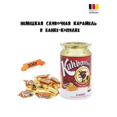 Сливочная карамель Kuhbonbon в банке-копилке