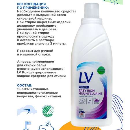 Кондиционер для белья LV Easy Iron концентрированный 750 мл