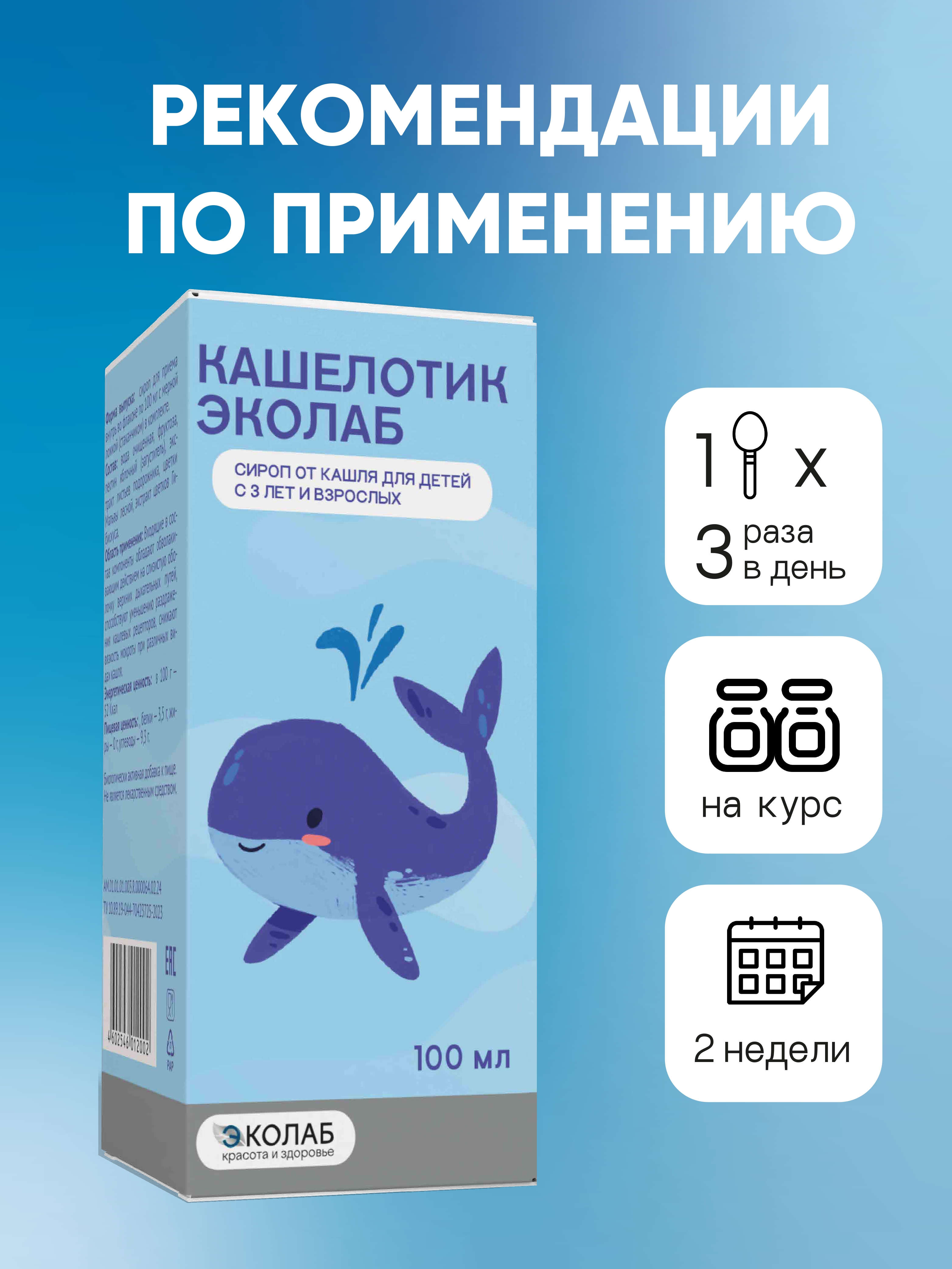 Rашелотик ЭКОлаб сироп от кашля для детей с 3 лет и взрослых - фото 5