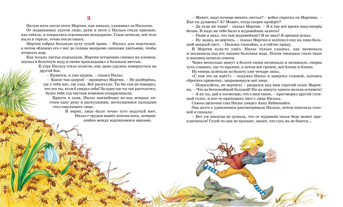 Книга Махаон Чудесное путешествие Нильса с дикими гусями. - фото 5
