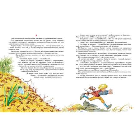 Книга Махаон Чудесное путешествие Нильса с дикими гусями.