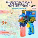 Пистолет для выдувания Attivio Паровозик в ассортименте