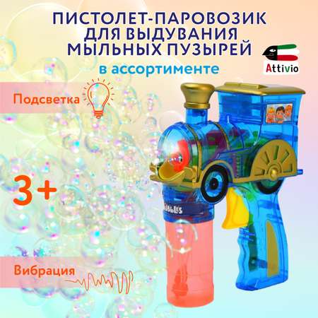 Пистолет для выдувания Attivio Паровозик в ассортименте