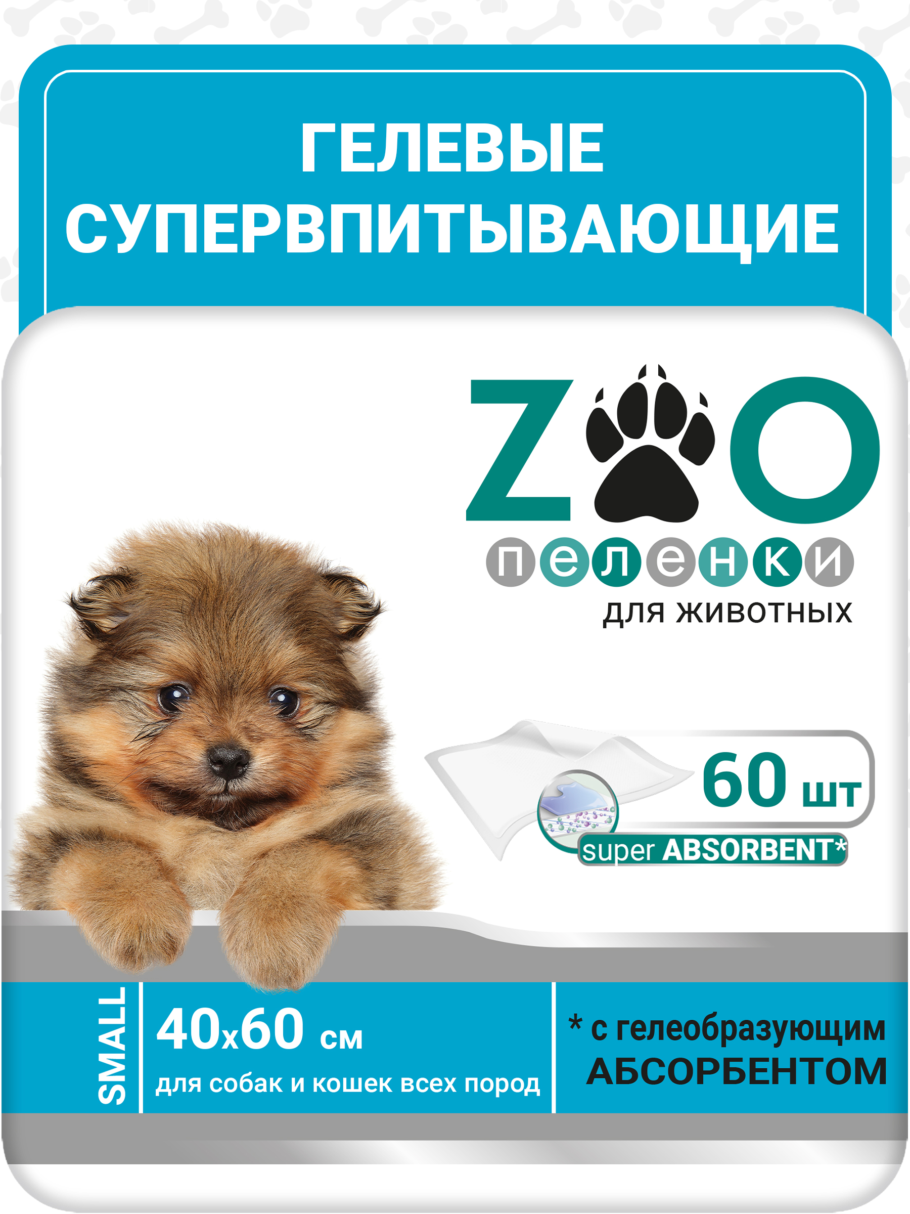 Пелёнки одноразовые впитывающие ZOO для животных 40x60 см 60 шт с суперабсорбентом - фото 1
