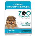 Пелёнки одноразовые впитывающие ZOO для животных 40x60 см 60 шт с суперабсорбентом