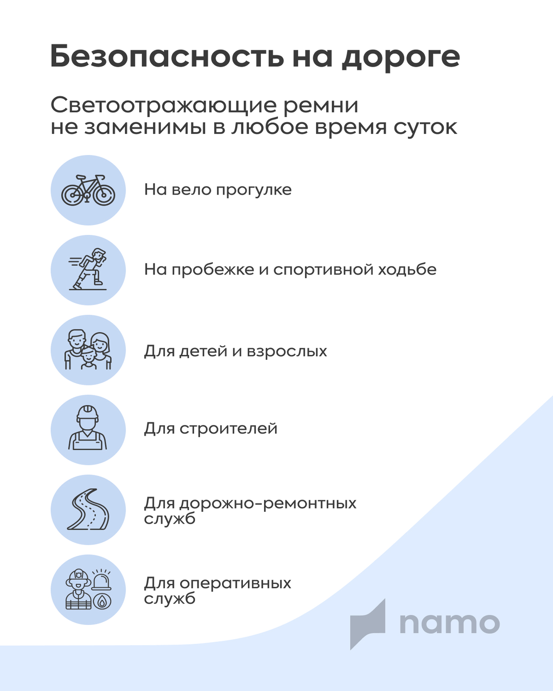 Светоотражатели Namo - фото 3