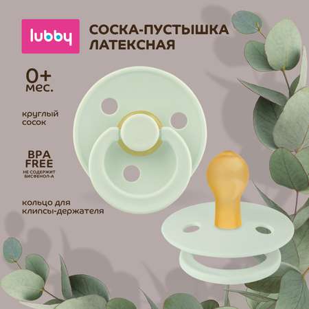 Пустышка Lubby латекс от 0 мес.