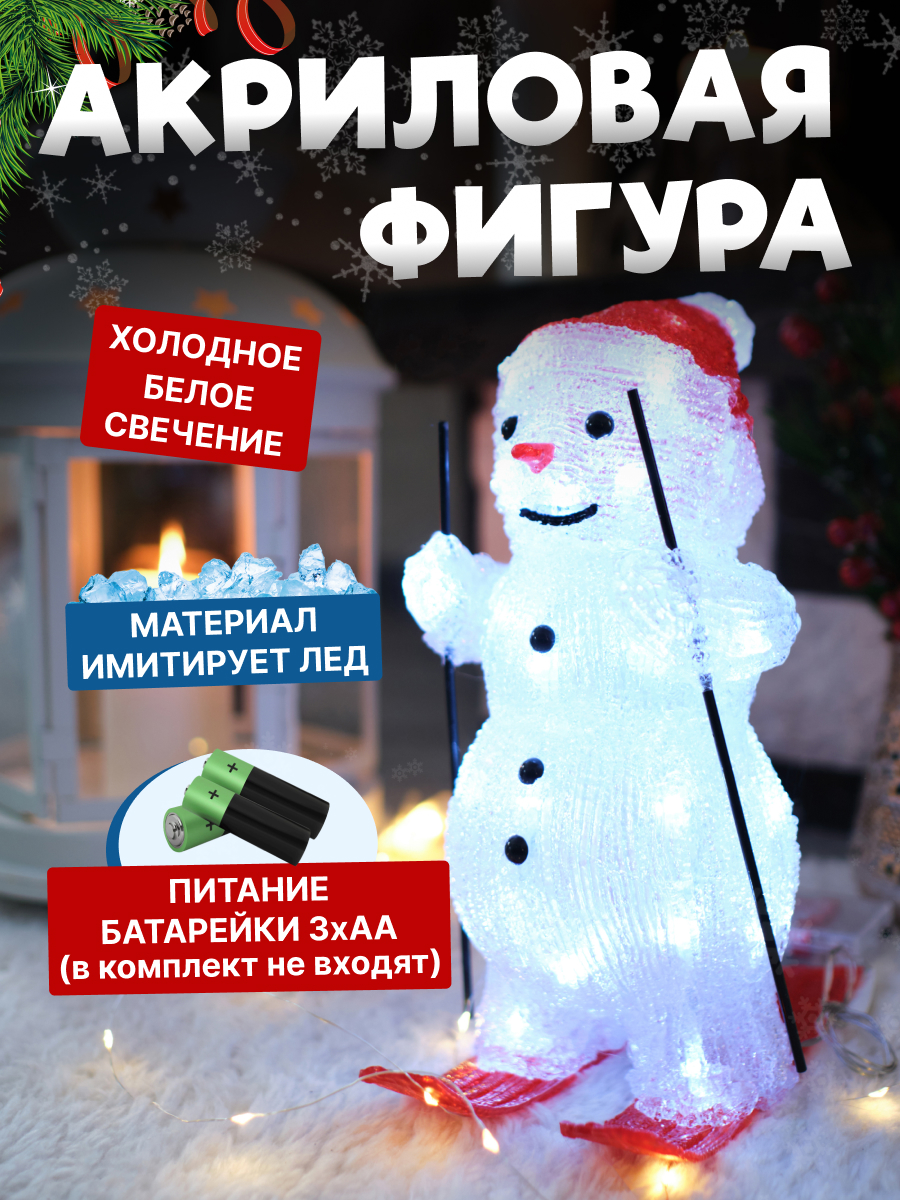 Акриловая светодиодная фигура-ночник NEON-NIGHT Снеговик на лыжах 513-325 - фото 1