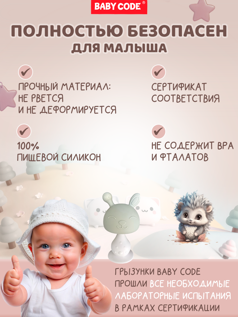 Прорезыватель Baby Code - фото 5