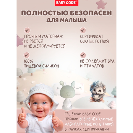 Прорезыватель Baby Code