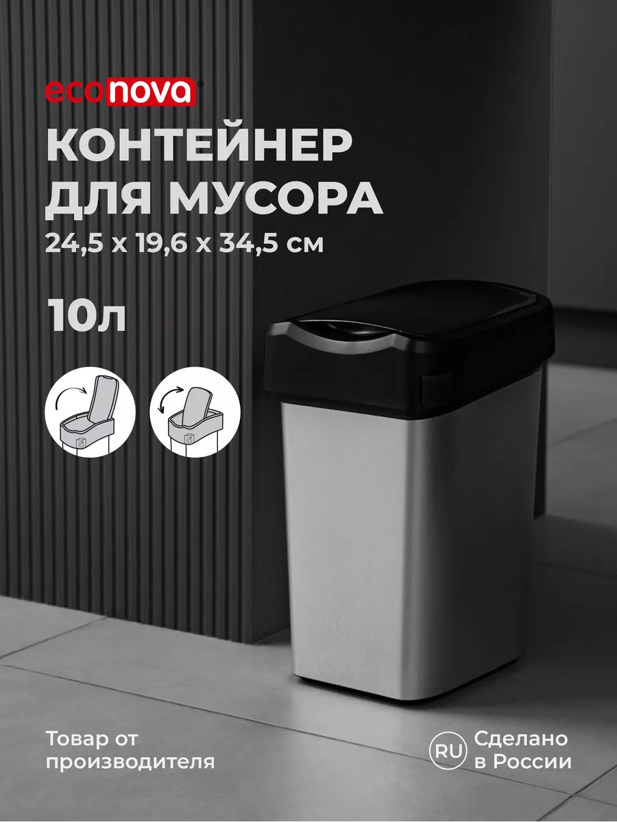 Изображение товара Контейнер Econova для раздельного сбора мусора Smart Bin 10л черный