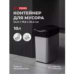 Контейнер Econova для мусора Smart Bin 10л черный