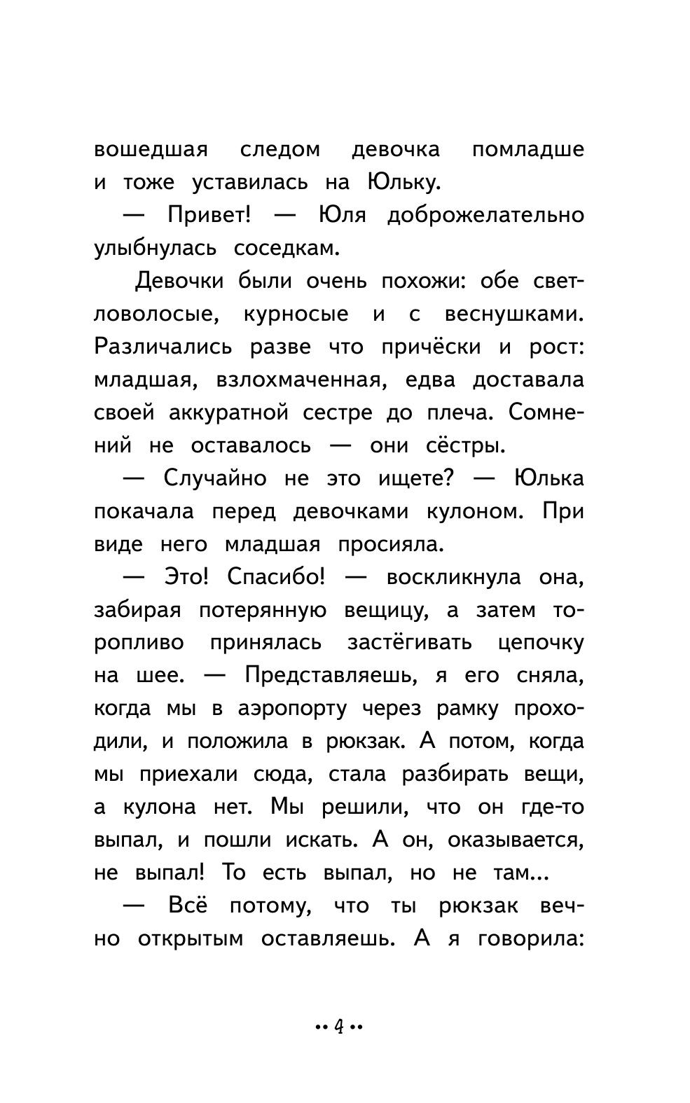 Книга ПИТЕР Юлька Савельева из 4 Б и фокусы крокусы - фото 5