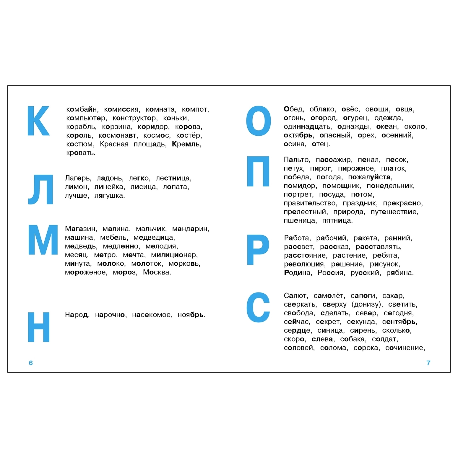 Книга СТРЕКОЗА Учим словарные слова для начальной школы - фото 2