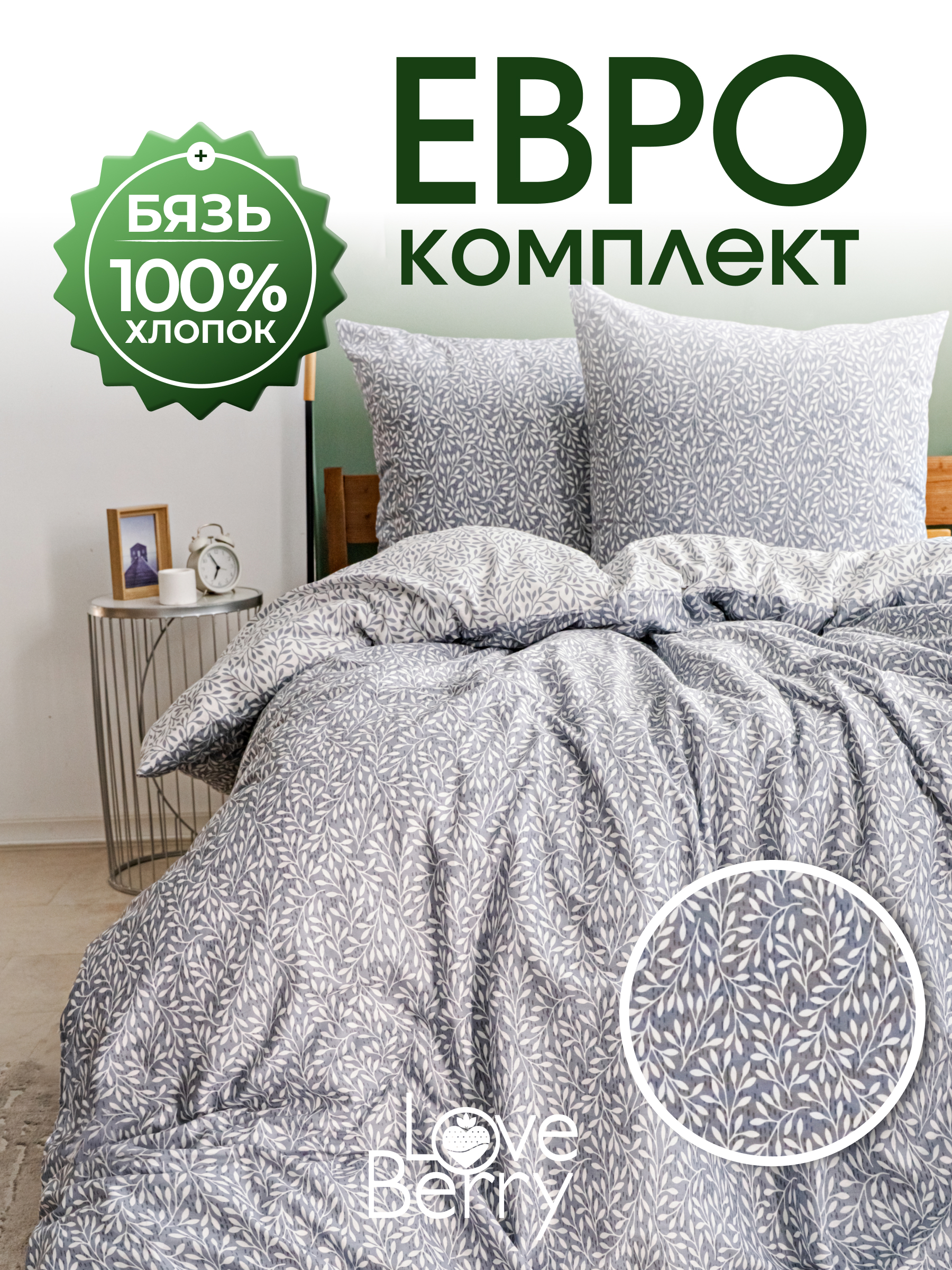 Комплект постельного белья LOVEBERRY Пастораль евро 4 предм. - фото 1