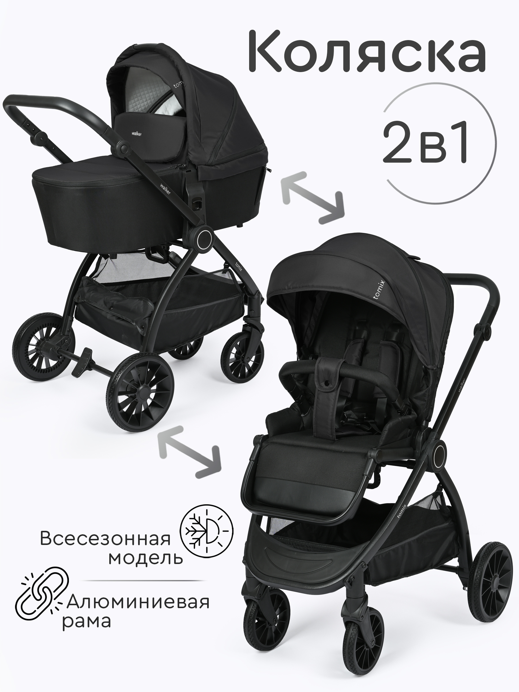 Коляска 2в1 Tomix Walker черный - фото 1