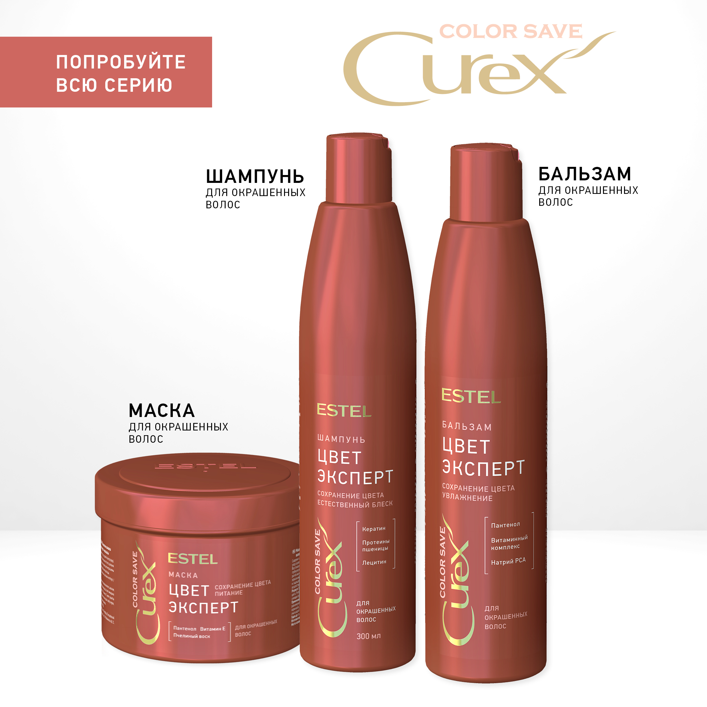 Шампунь ESTEL CUREX COLOR SAVE 300 мл - фото 4