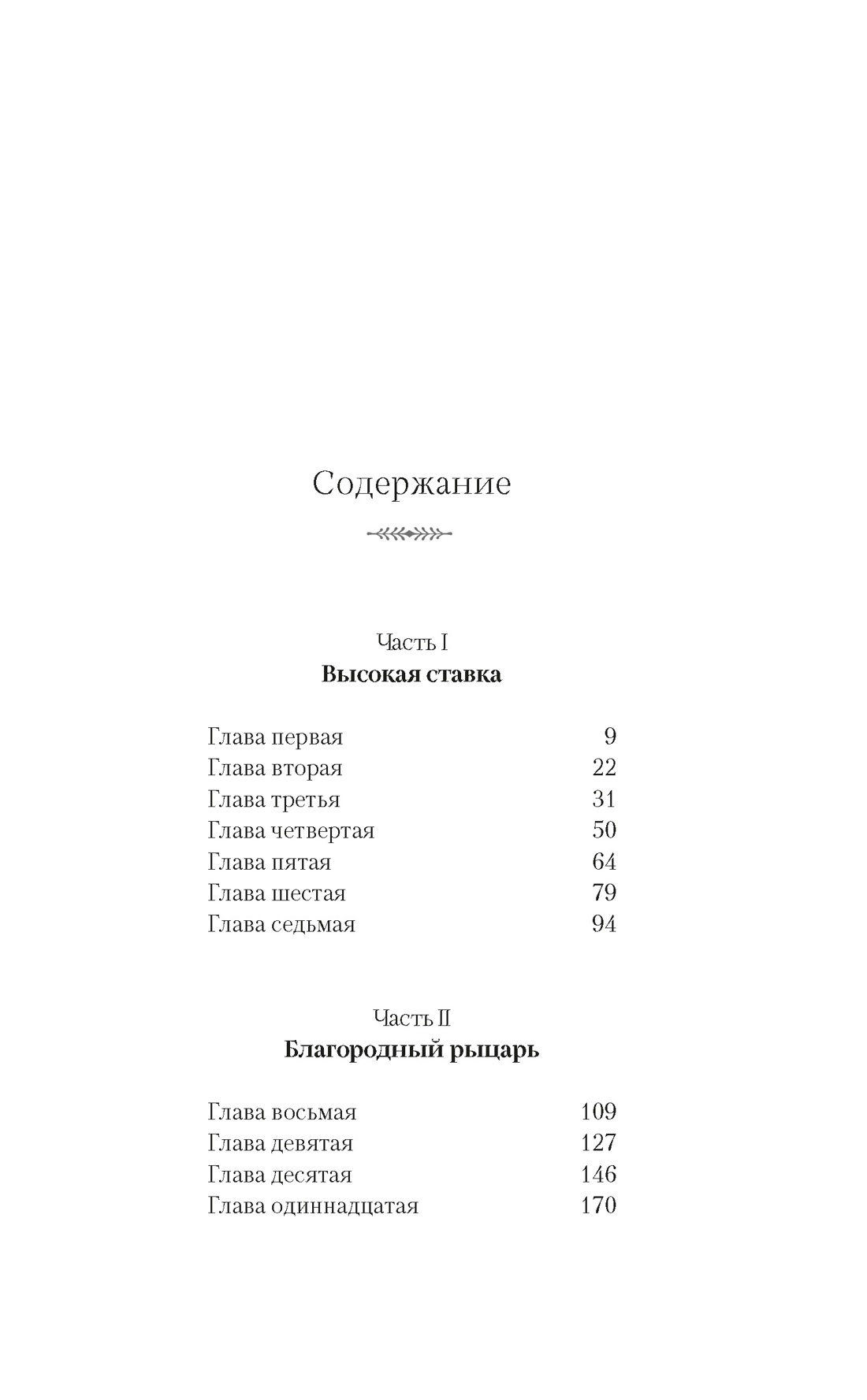 Книга КОЛИБРИ ИменаЗП Кауфман Э Предательство в Шервудском лесу - фото 9