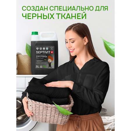 Гель для стирки SEPTIVIT Premium для Черных тканей 5л