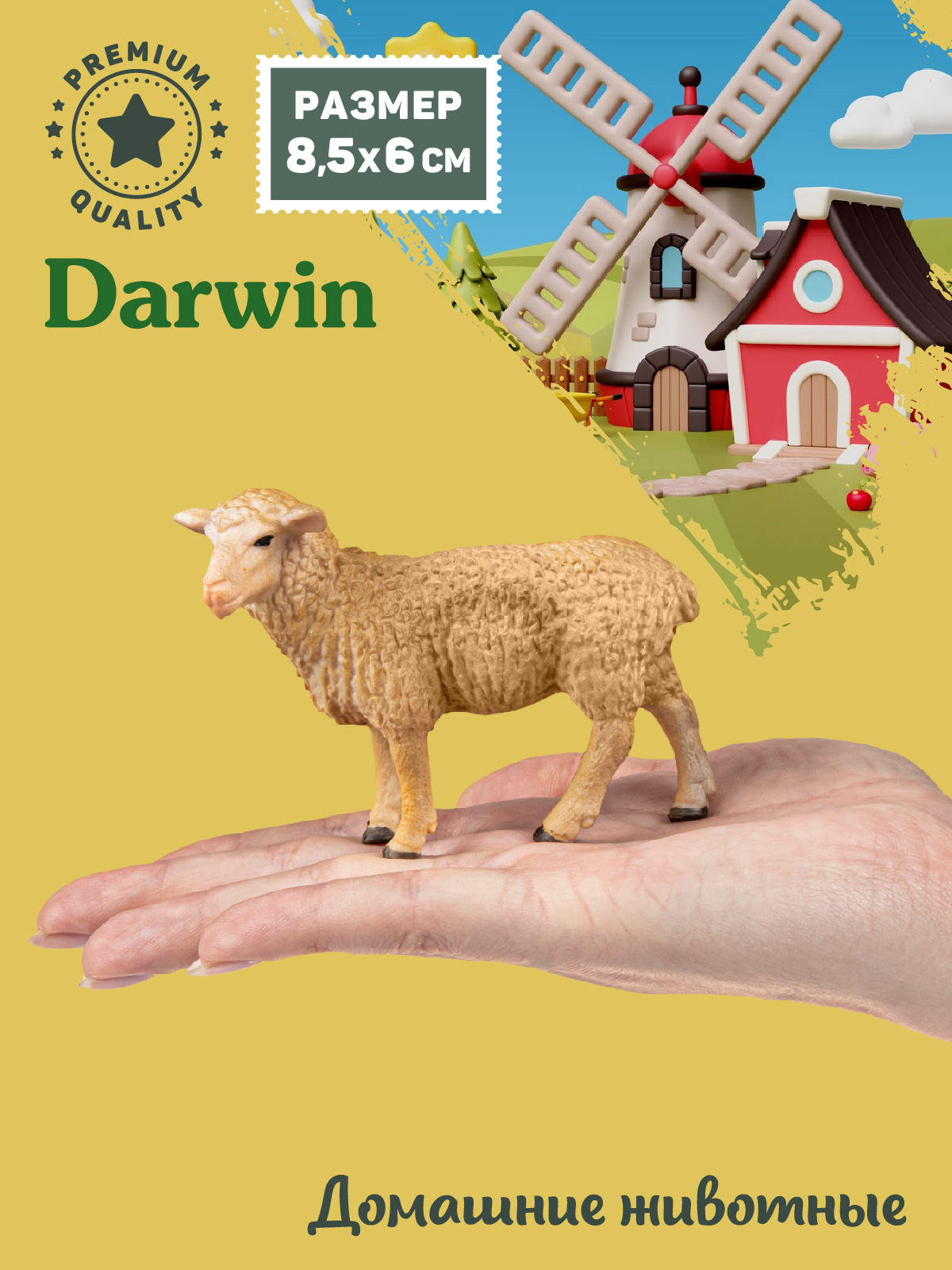 Фигурка DARWIN Животные Овца - фото 2