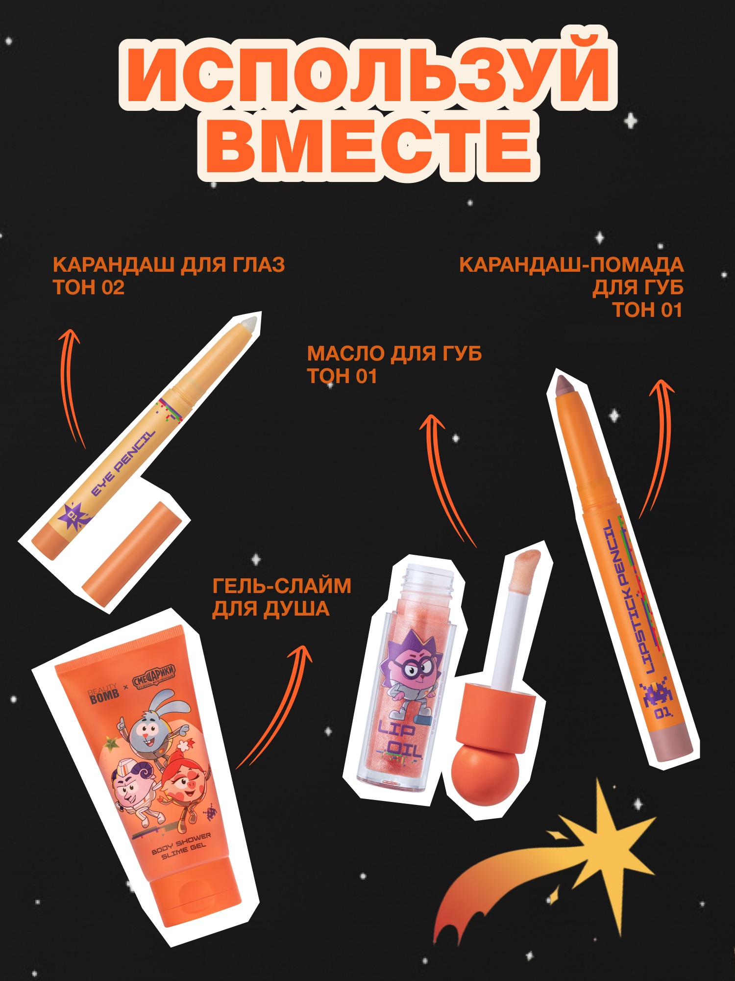 Тинт для губ Beauty Bomb Смешарики тон 02 красно-коричневый 2.5мл - фото 8