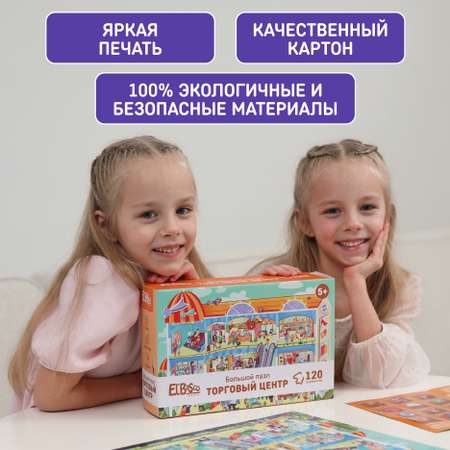 Пазл El BascoKids Торговый центр классический