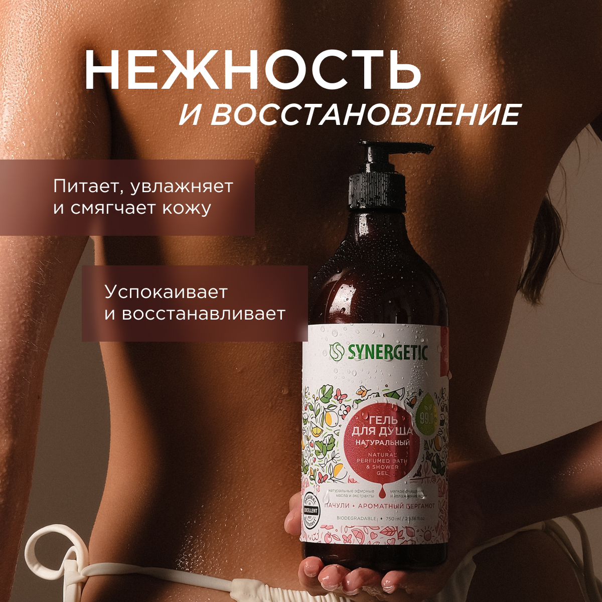 Гель Synergetic Ассорти 750 мл 3 шт. - фото 10