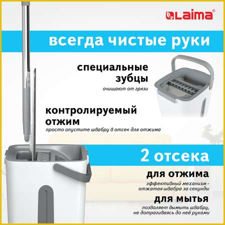 Набор для мытья полов Лайма швабра с отжимом и двухкамерным ведром