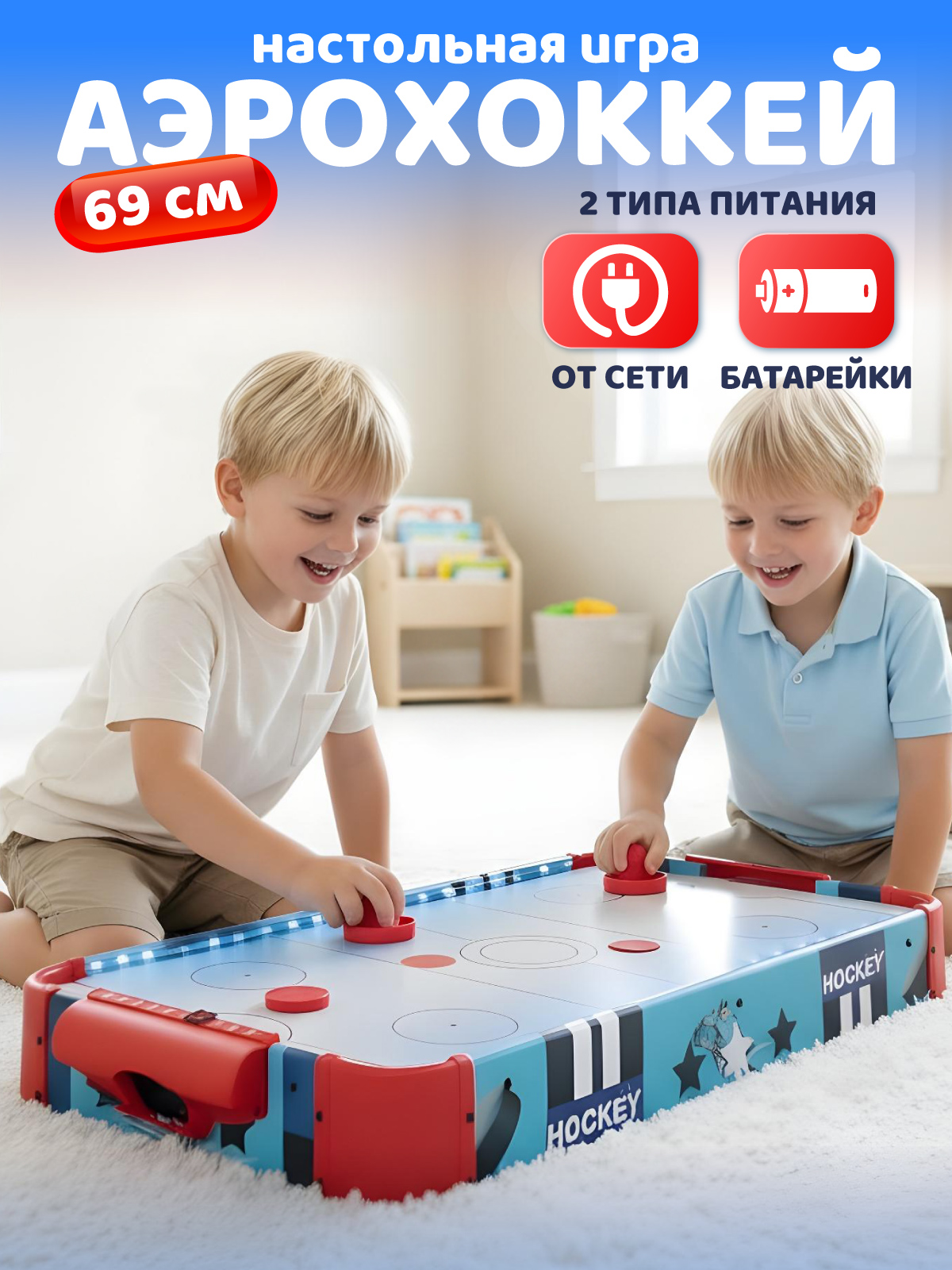 Настольная игра Компания Друзей аэрохоккей - фото 1