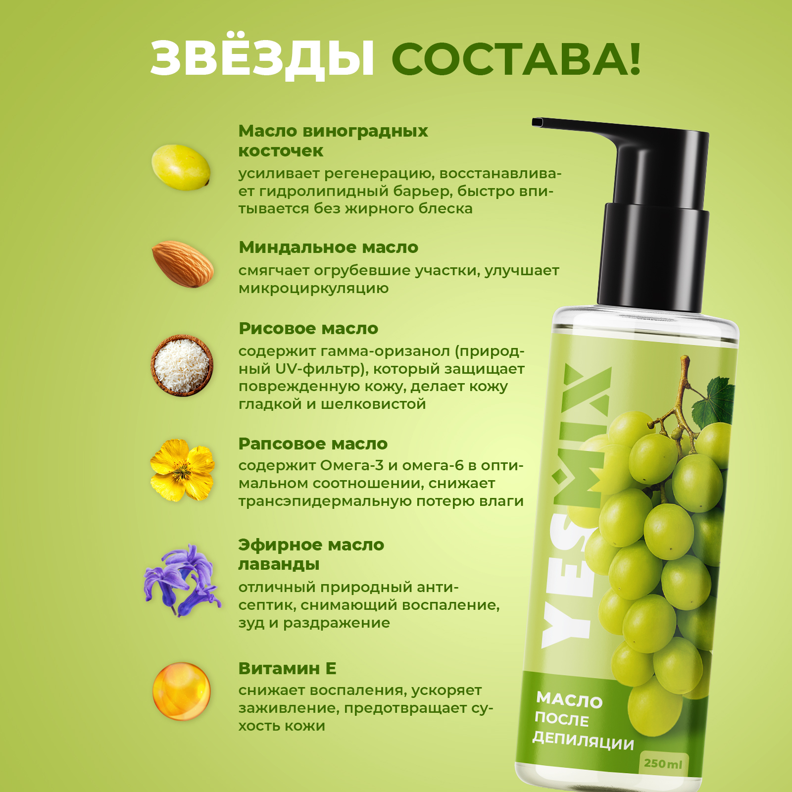 Масло YesMix для удаления воска 250 мл - фото 4