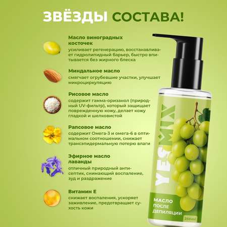 Масло YesMix для удаления воска 250 мл