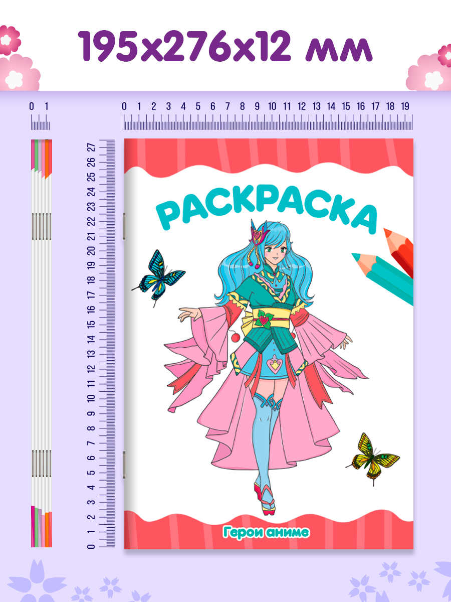 Раскраски Проф-Пресс 6 шт. А4. Аниме. косплей. модные девчонки. красота востока. в ритме города - фото 8