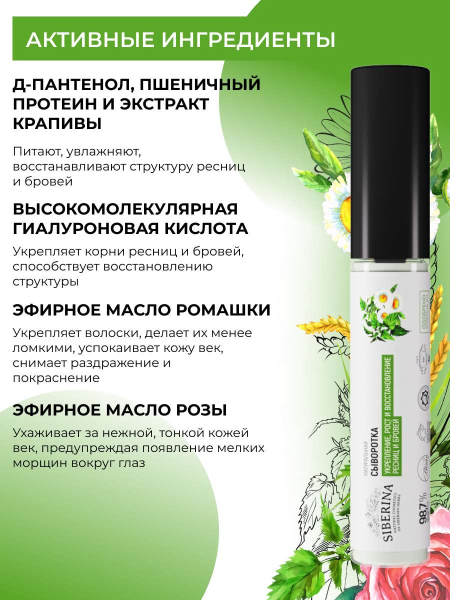 Сыворотка Siberina натуральная «Укрепление рост и восстановление» для ресниц и бровей 10 мл - фото 5