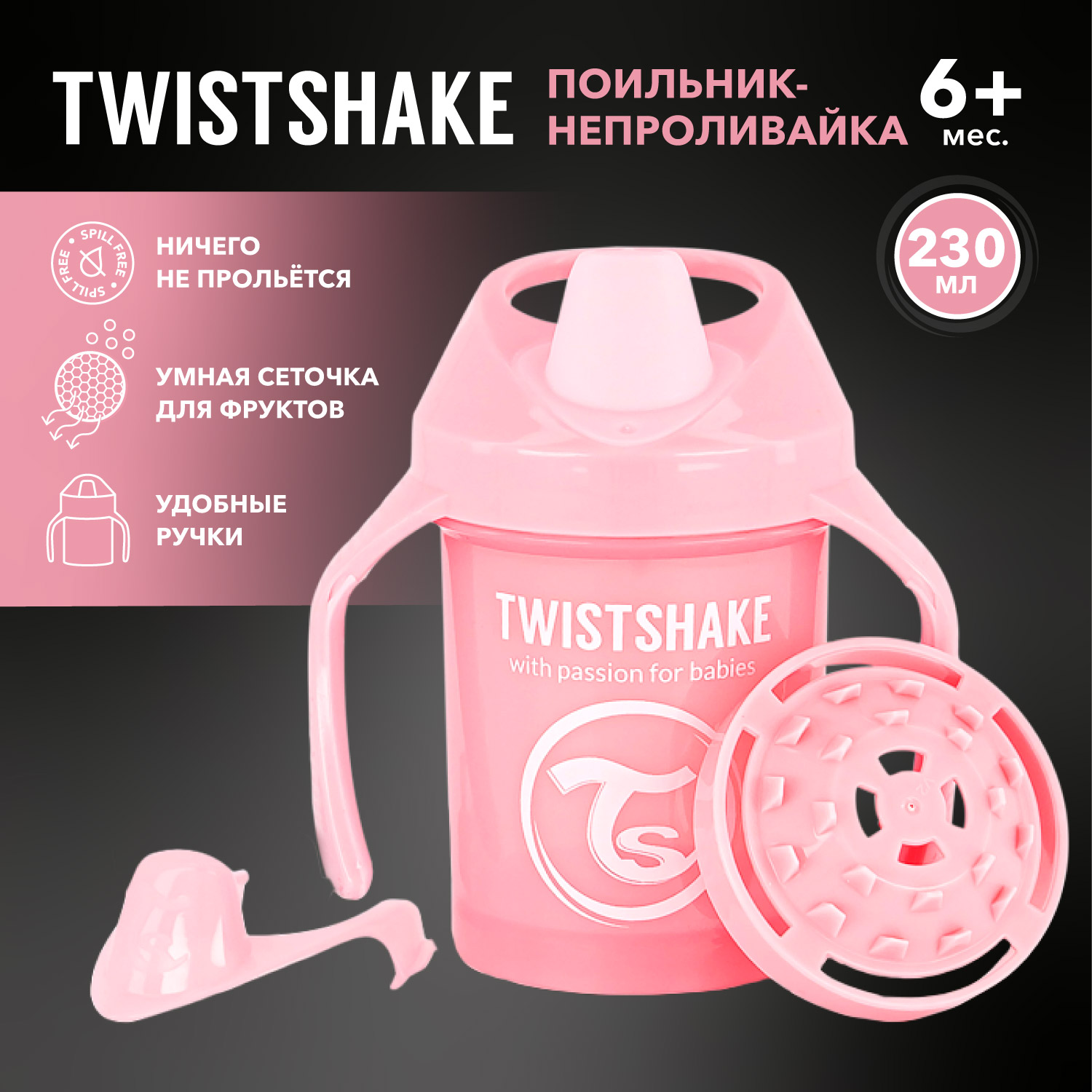 Поильник Twistshake 230 мл 1 шт. - фото 1