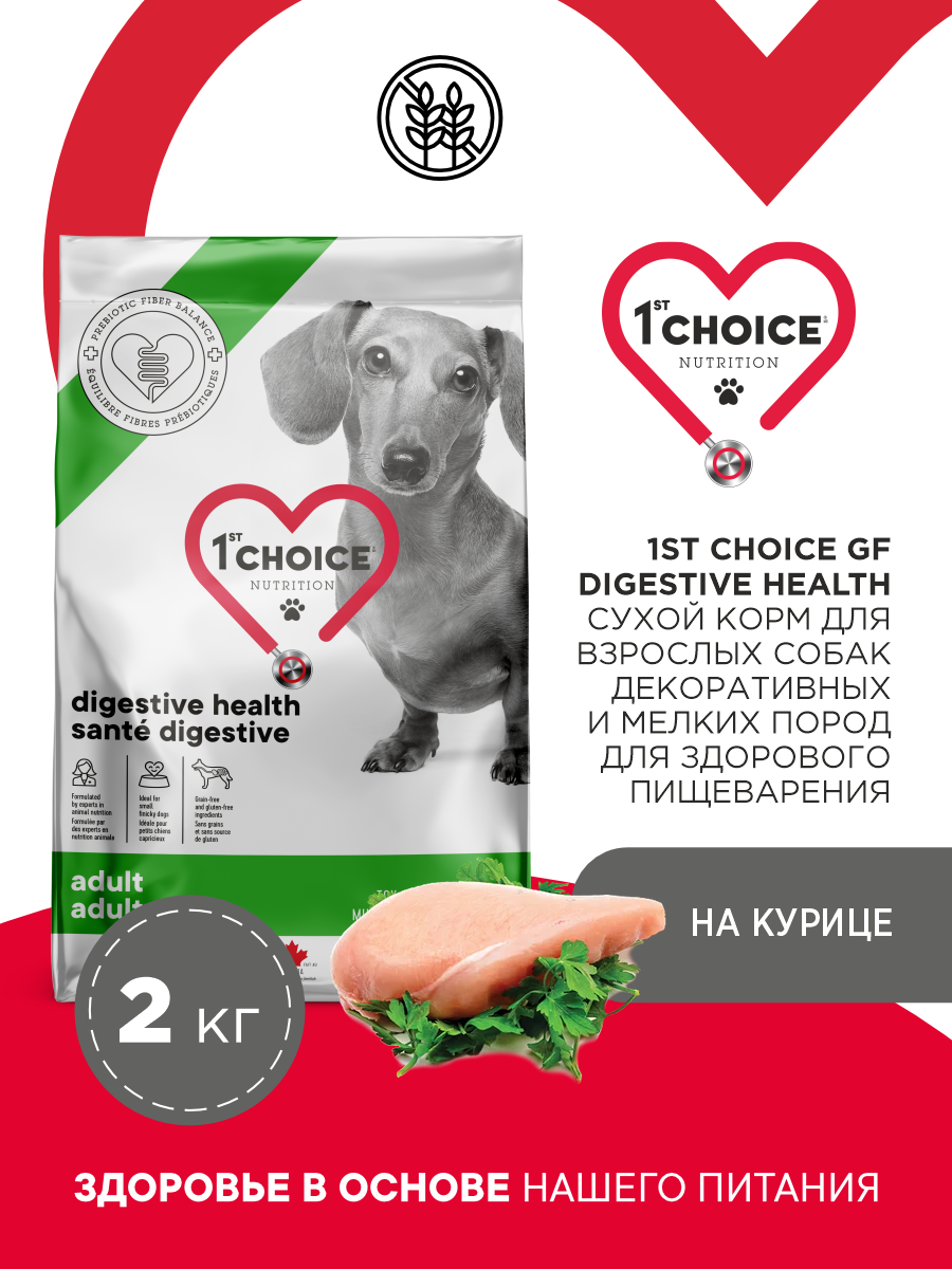 Корм сухой 1st Choice Grain Free Здоровое пищеварение для собак мелких пород на курице 2кг - фото 1