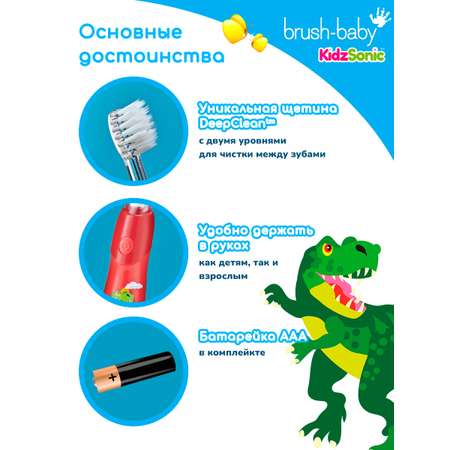Зубная щетка электрическая Brush-Baby от 3 лет