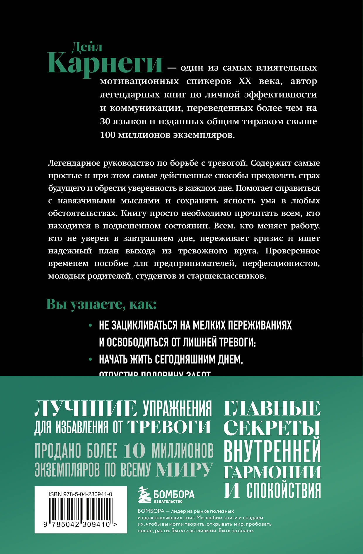 Книга БОМБОРА Как перестать беспокоиться и начать жить. Оригинальное издание - фото 5