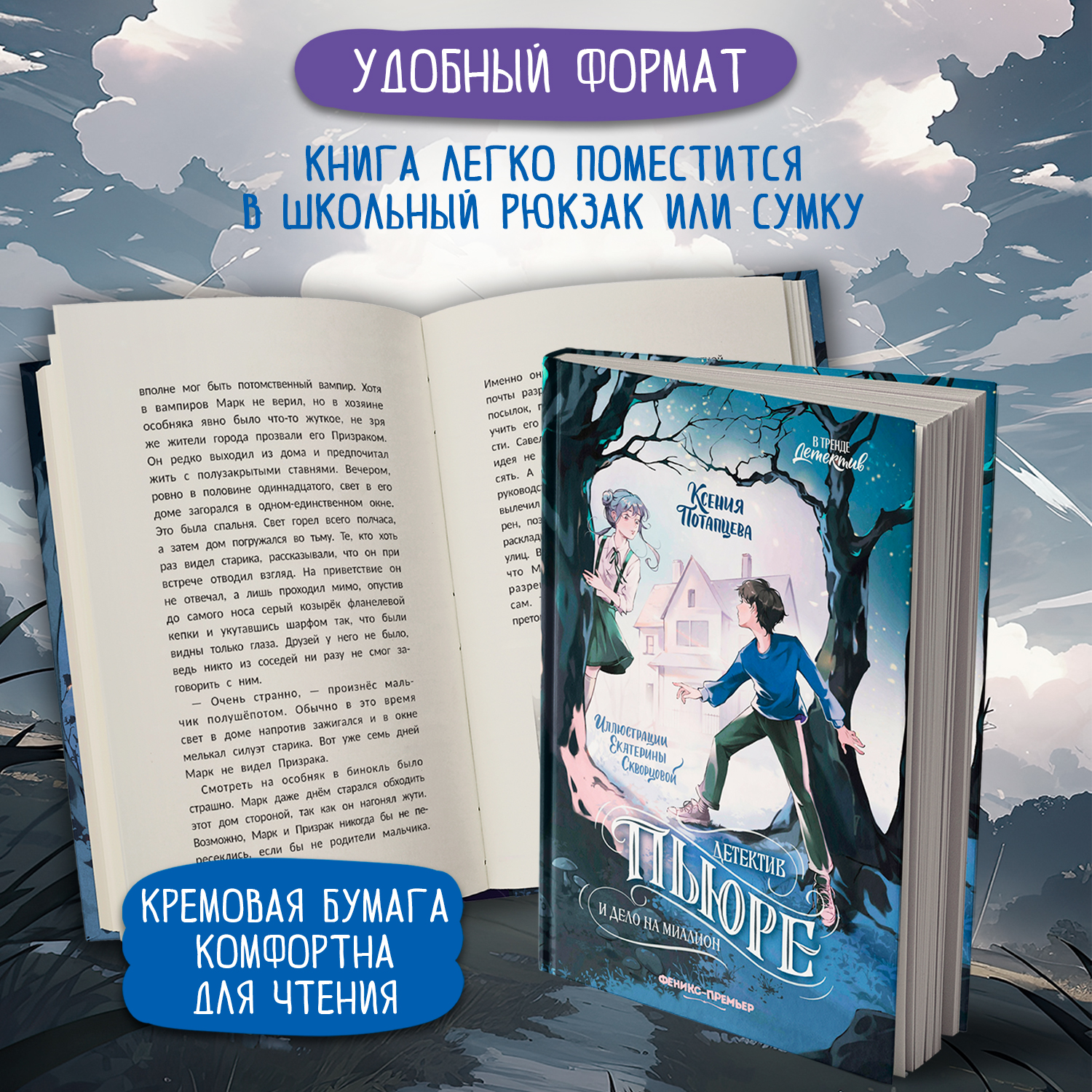 Книга Феникс Премьер Детектив Пьюре и дело на миллион - фото 4